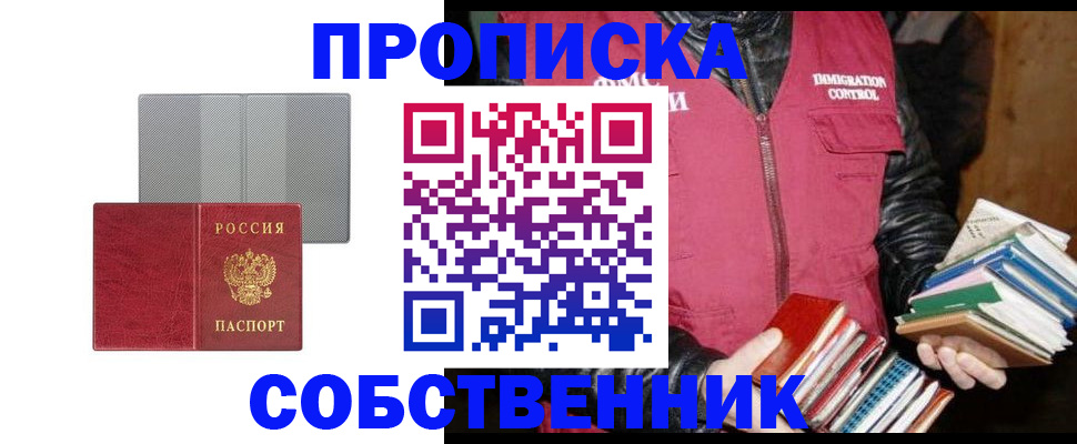 временная регистрация надежно в Лосино-Петровском