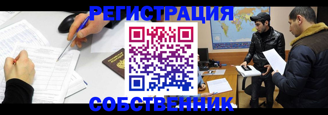 временная регистрация для всех в Лосино-Петровском