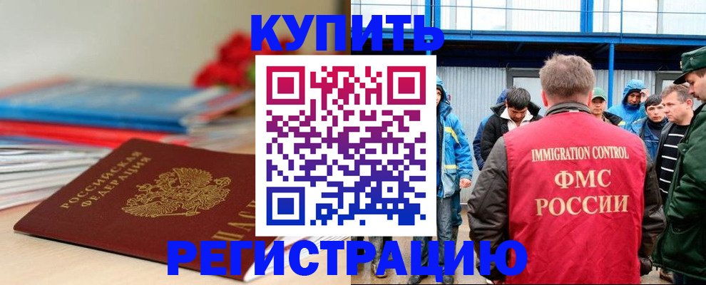 временная регистрация в Лосино-Петровском