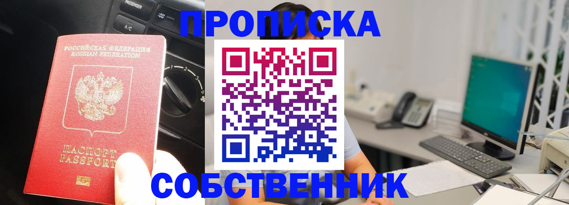 прописка в квартире в Лосино-Петровском