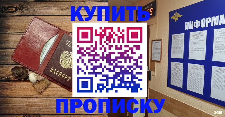 прописка ребенка в Лосино-Петровском